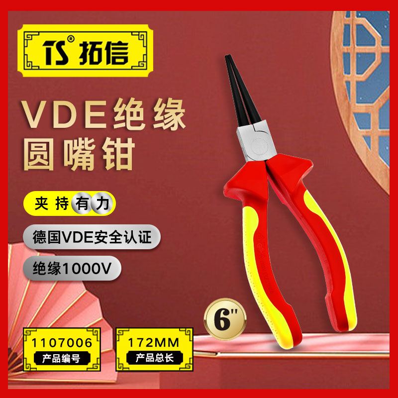 TS/拓信 VDE绝缘圆嘴钳 1107006
