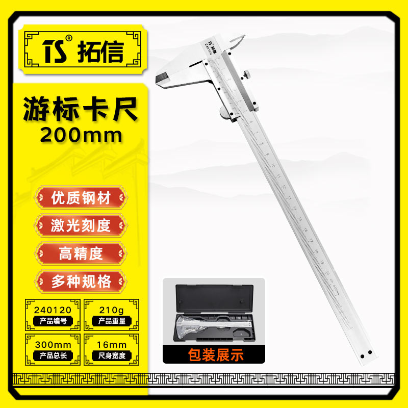 TS/拓信 游标卡尺 240120