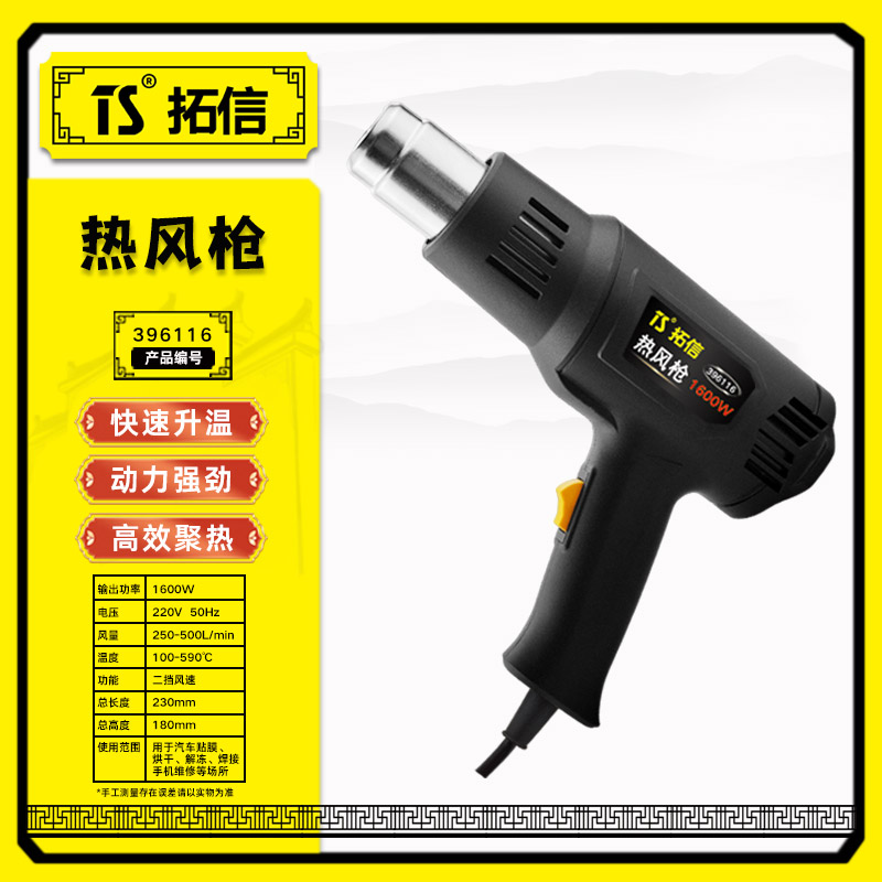 TS/拓信 热风枪 396116