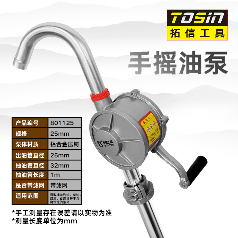TS/拓信 手摇油泵 801125