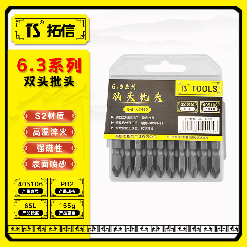 TS/拓信 6.3系列双头批头 405106