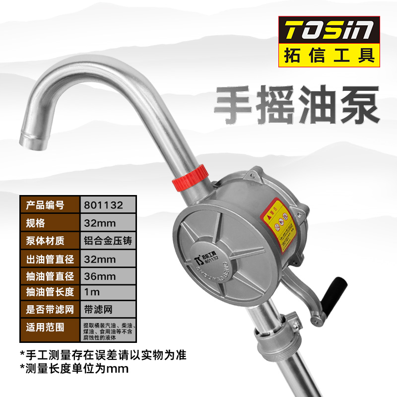 TS/拓信 手摇油泵 801132