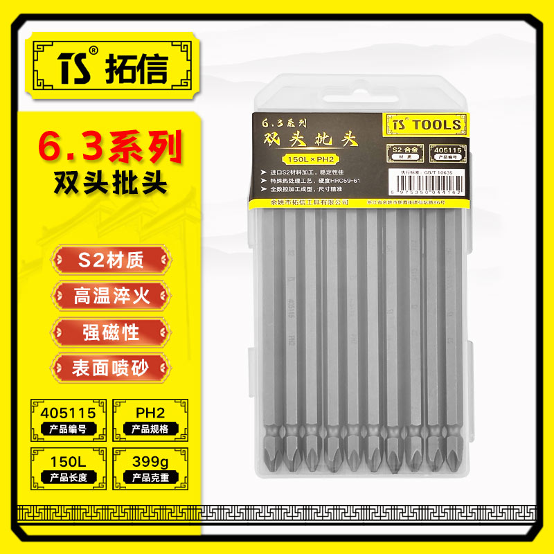 TS/拓信 6.3系列双头批头 405115