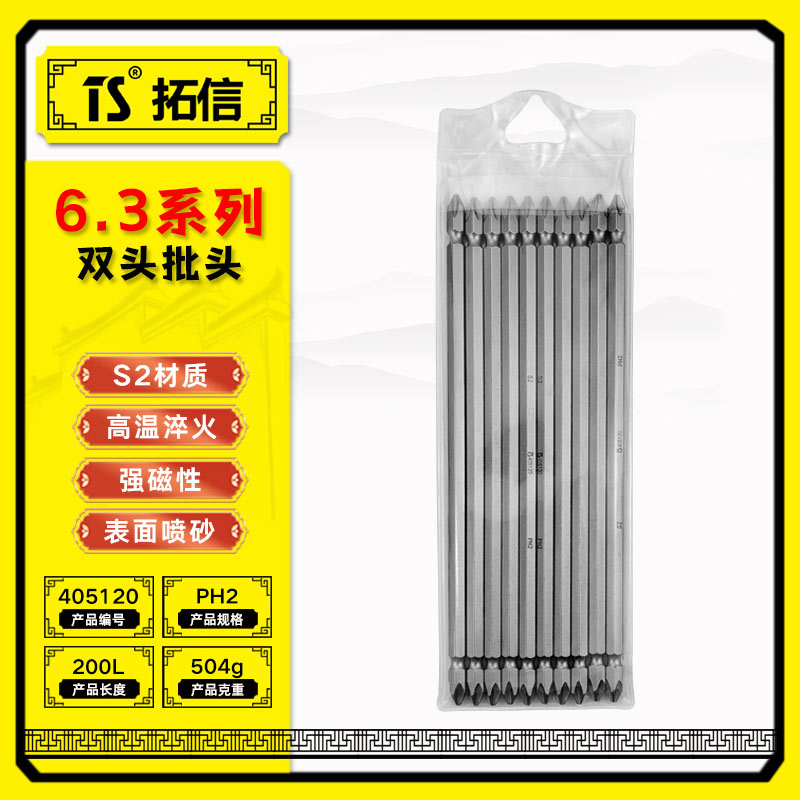 TS/拓信 6.3系列双头批头 405120
