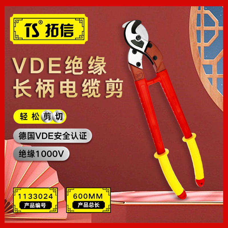 TS/拓信 VDE绝缘长柄电缆剪 1133024