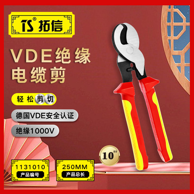TS/拓信 VDE绝缘电缆剪 1131010