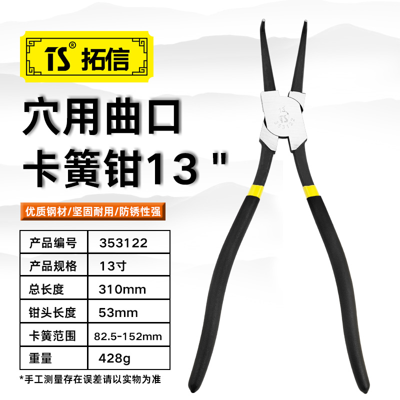 TS/拓信 孔用曲口卡簧钳 353122