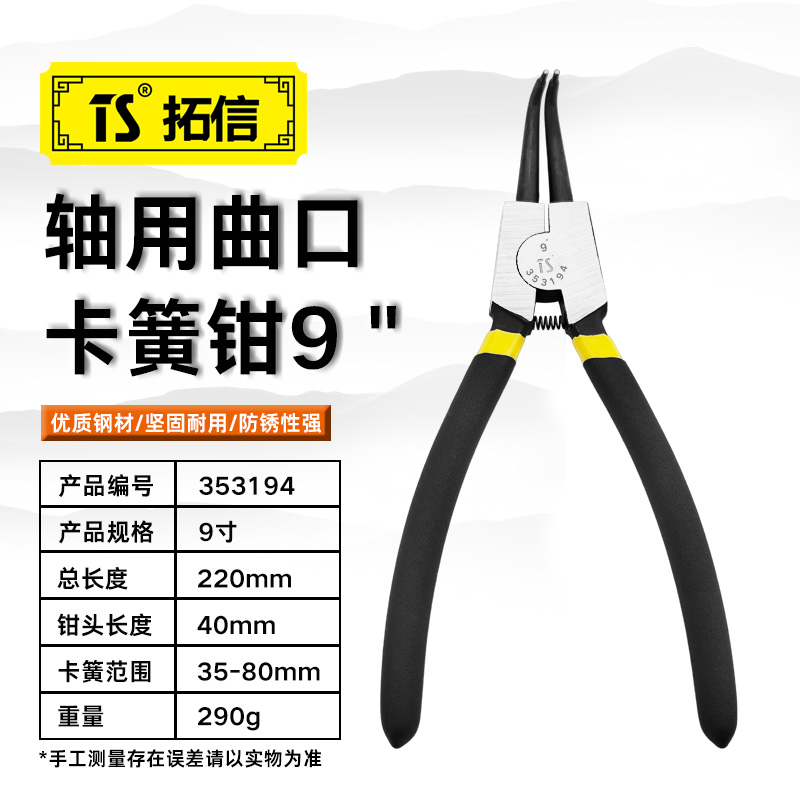 TS/拓信 轴用曲口卡簧钳 353194