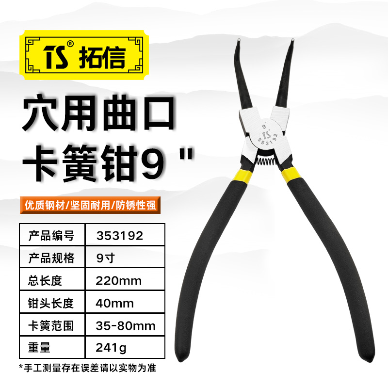 TS/拓信 穴用曲口卡簧钳 353192