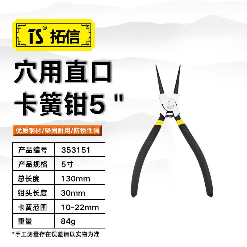 TS/拓信 穴用直口卡簧钳 353151