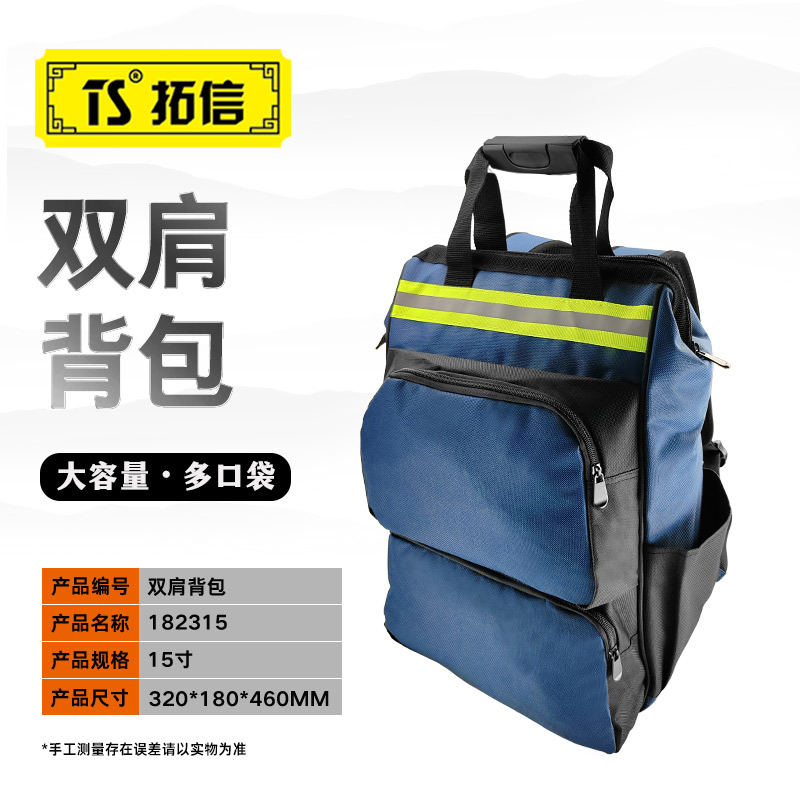 TS/拓信 双肩工具背包 182315