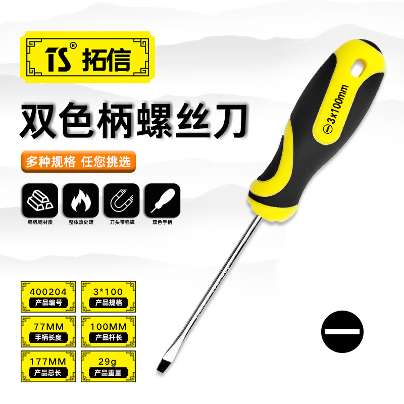 TS/拓信 双色柄一字螺丝刀 400204