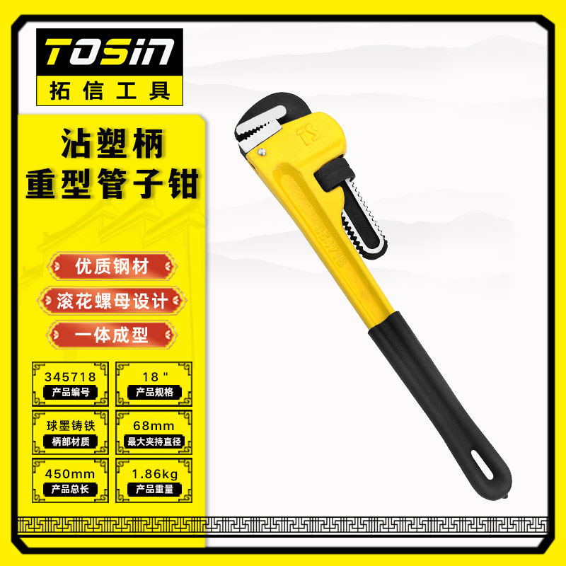TS/拓信 沾塑柄重型管子钳 354718