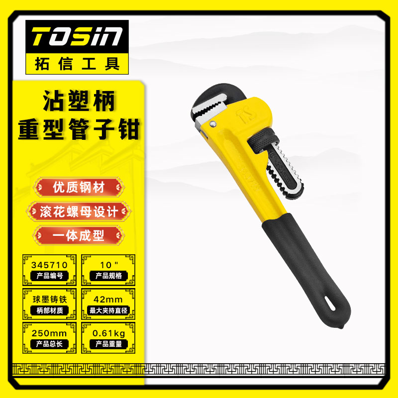 TS/拓信 沾塑柄重型管子钳 354710