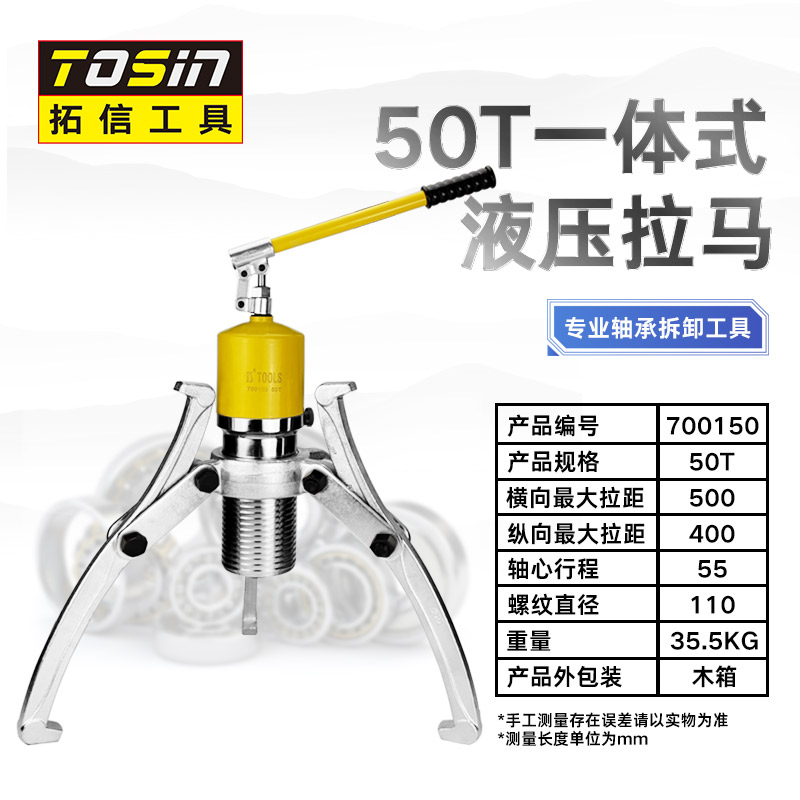TS/拓信 液压拉马 700150