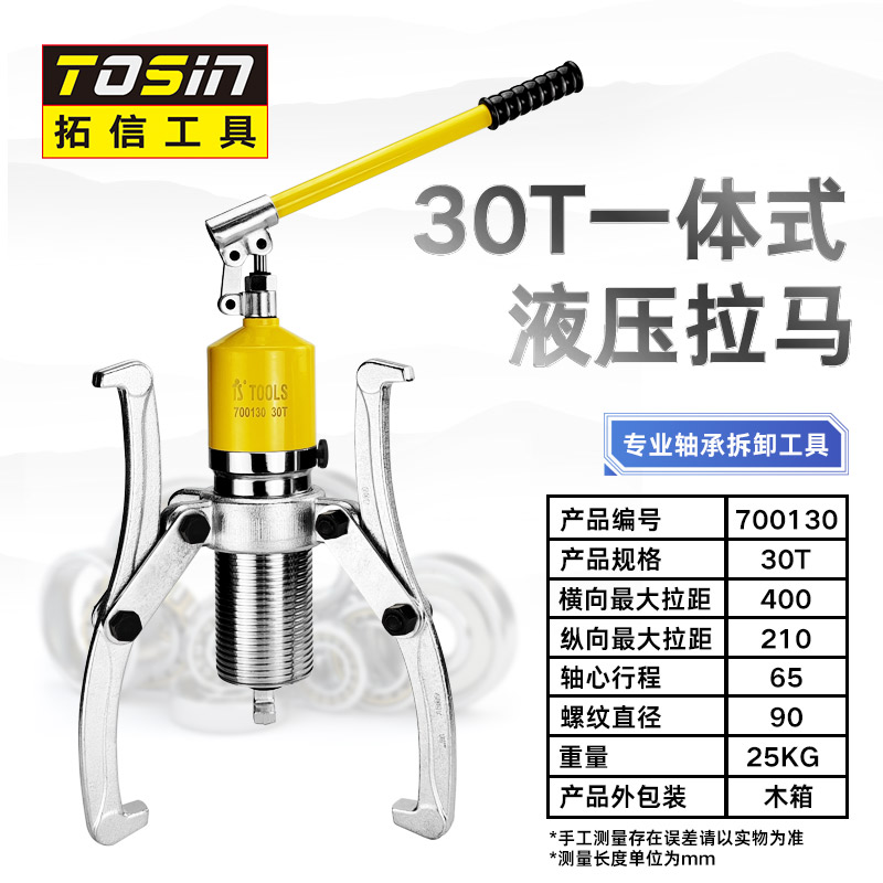 TS/拓信 液压拉马 700130