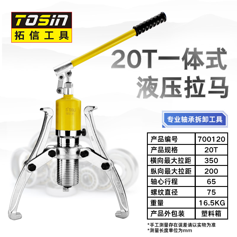 TS/拓信 液压拉马 700120
