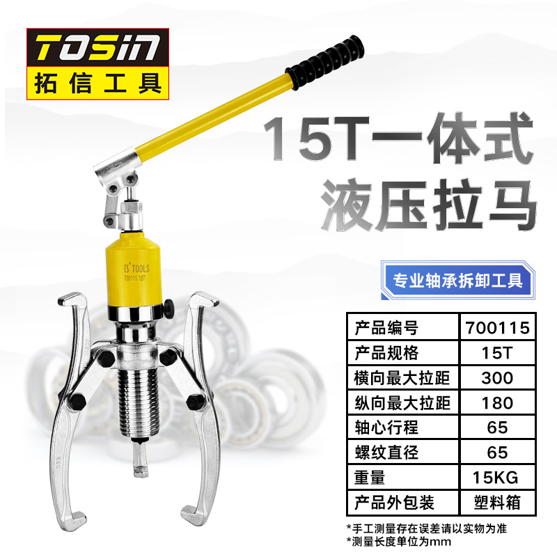 TS/拓信 液压拉马 700115
