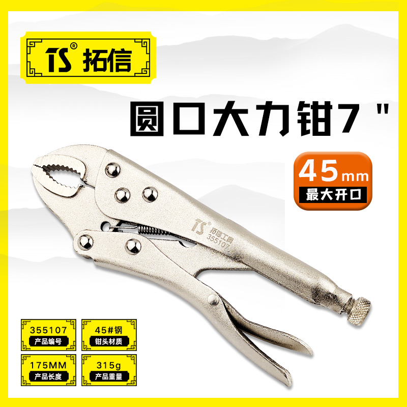 TS/拓信 圆口大力钳 355107