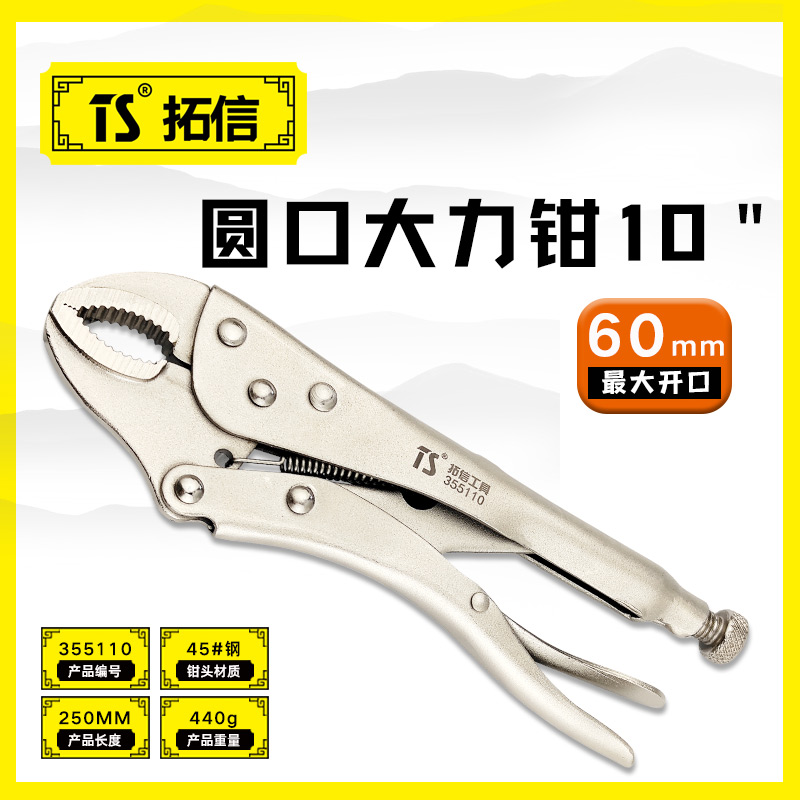 TS/拓信 圆口大力钳 355110