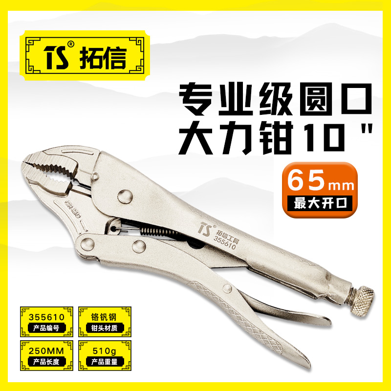 TS/拓信 专业级圆口大力钳 355610
