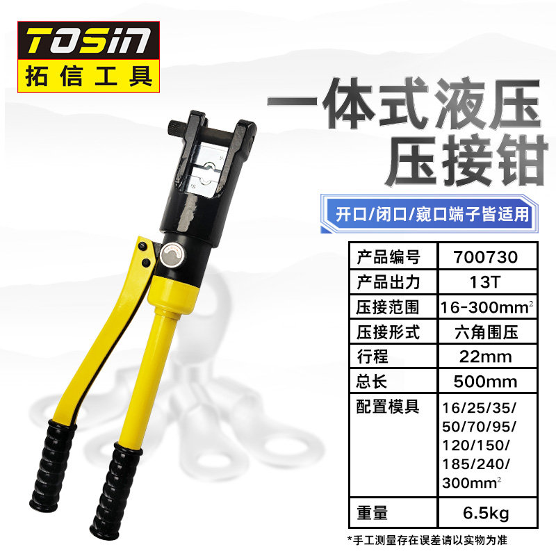TS/拓信 液压压接钳 700730