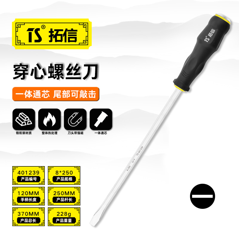 TS/拓信 一字穿心螺丝刀 401239