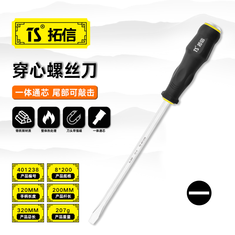 TS/拓信 一字穿心螺丝刀 401238