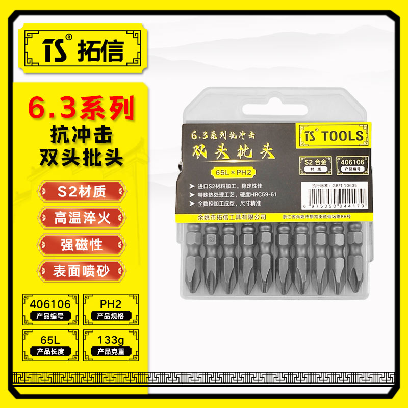 TS/拓信 6.3系列抗冲击双头批头 406106