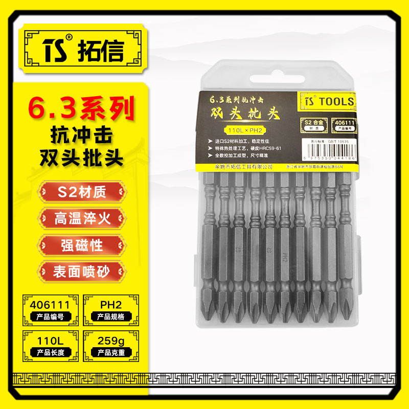 TS/拓信 6.3系列抗冲击双头批头 406111