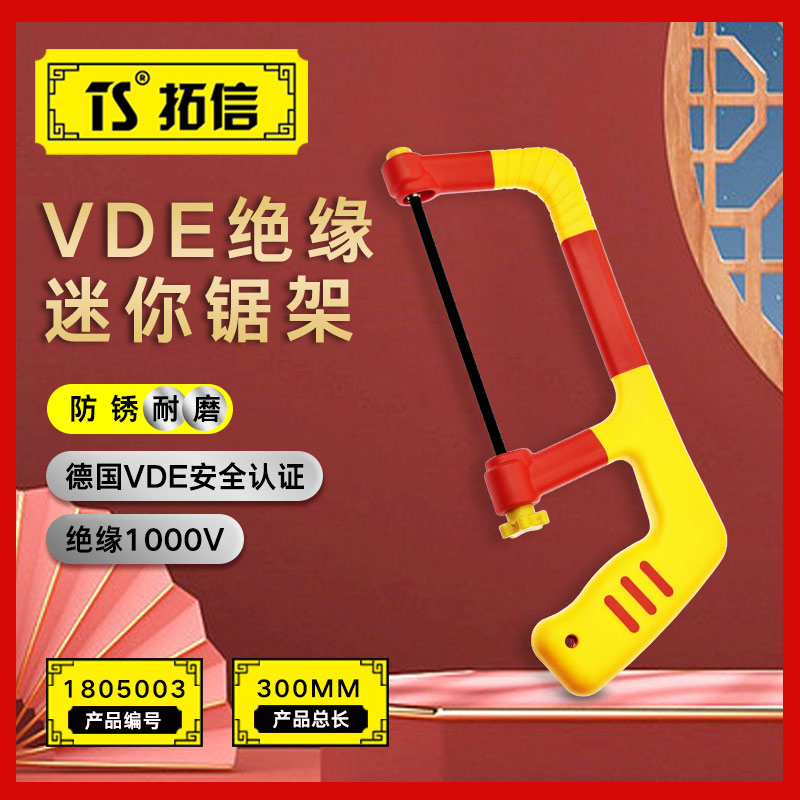 TS/拓信 VDE绝缘迷你锯架 1805003
