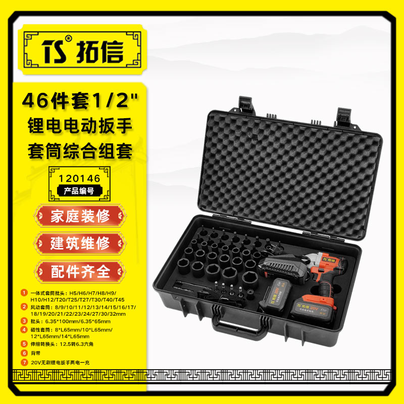 TS/拓信 46件套1/2