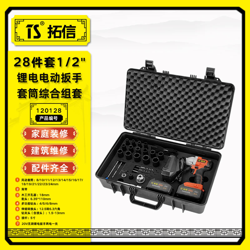 TS/拓信 28件套1/2