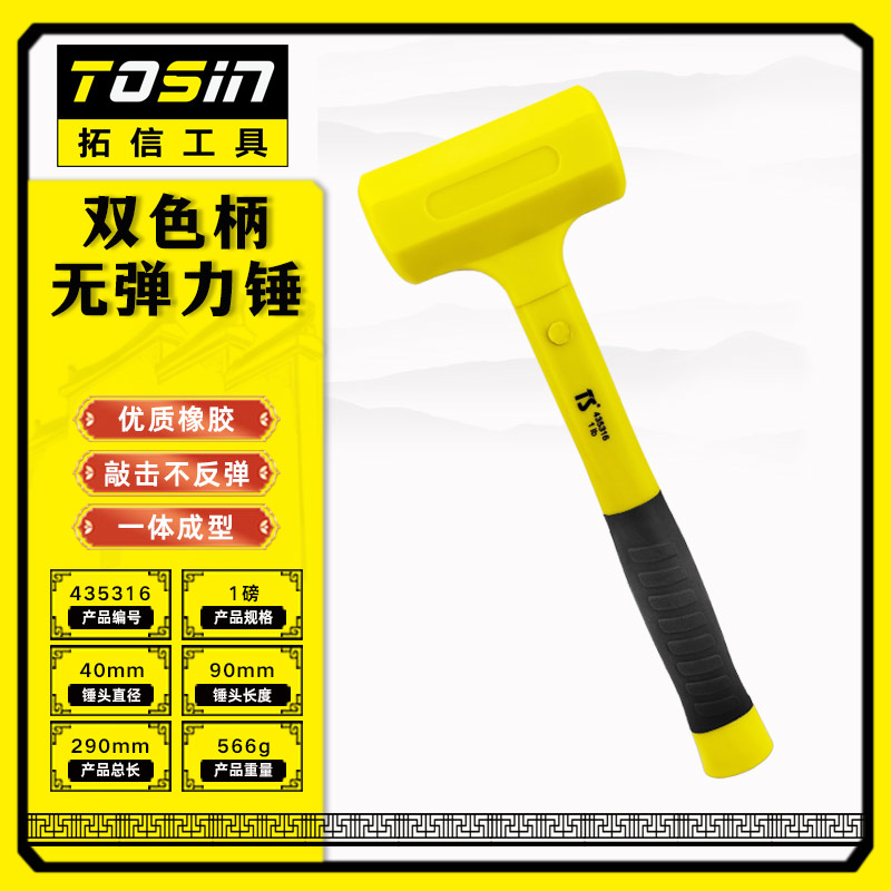 TS/拓信 双色柄无弹力锤 435316