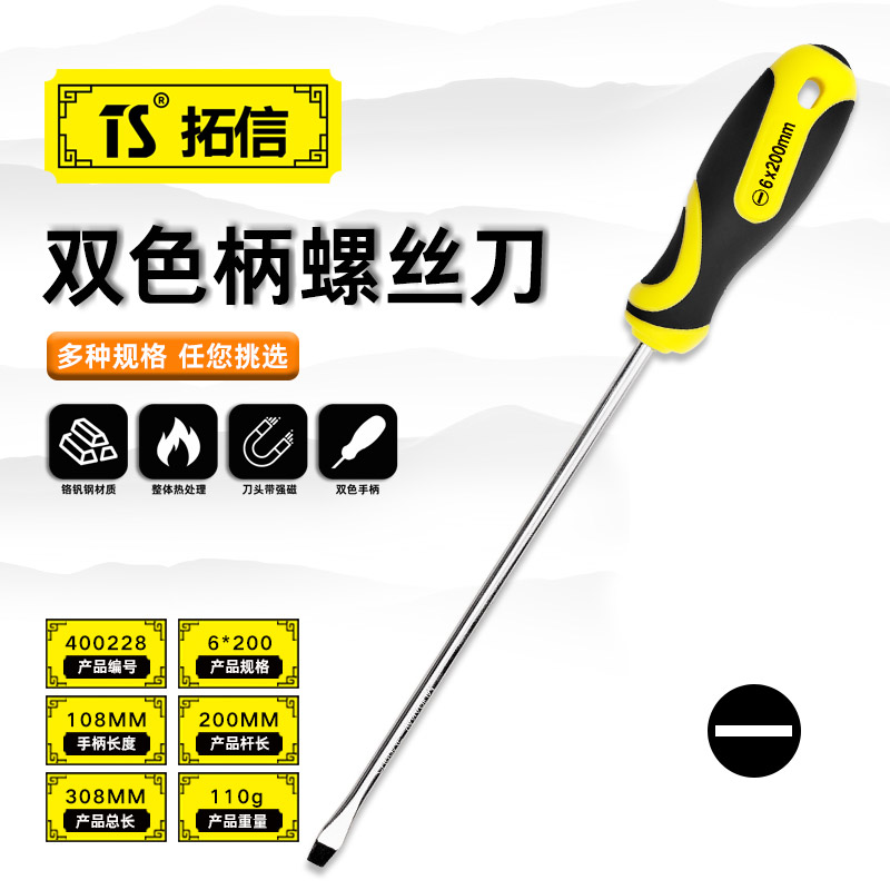 TS/拓信 双色柄一字螺丝刀 400228