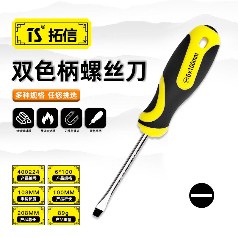 TS/拓信 双色柄一字螺丝刀 400224