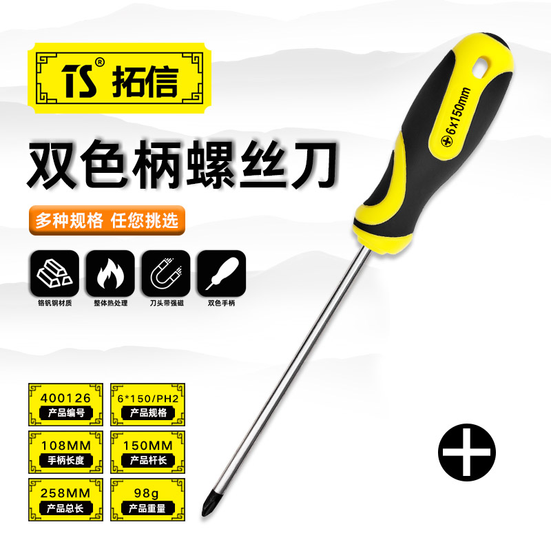 TS/拓信 双色柄十字螺丝刀 400126