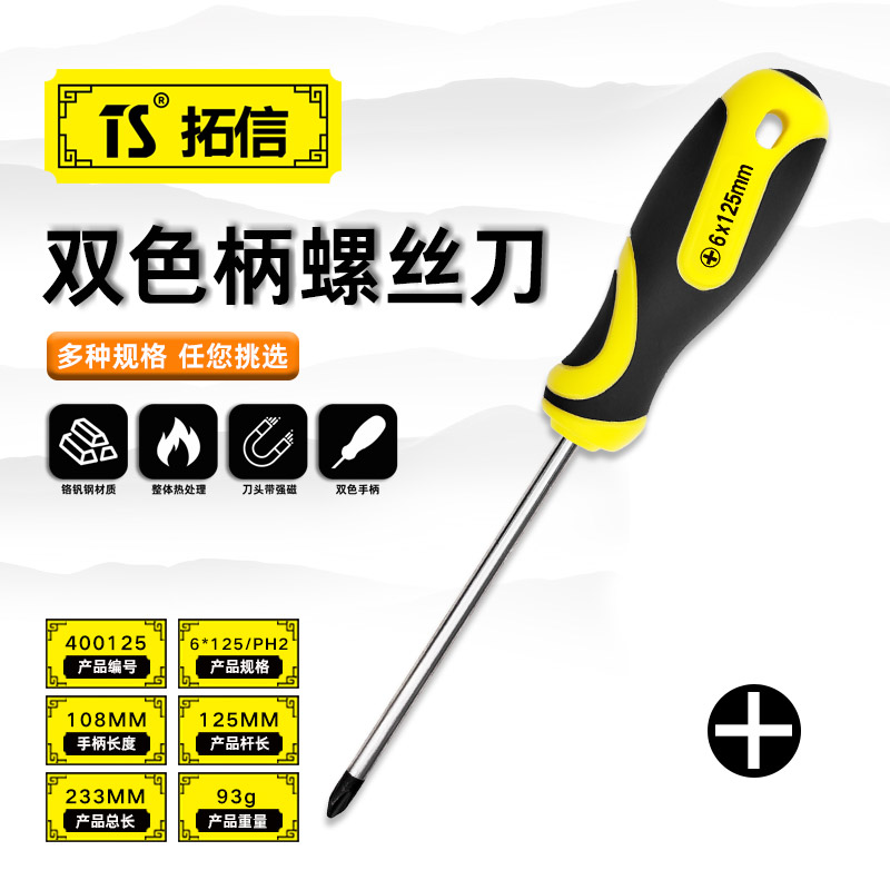 TS/拓信 双色柄十字螺丝刀 400125