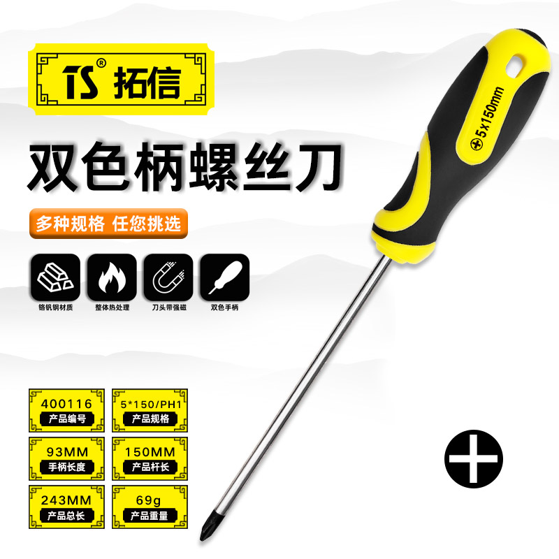 TS/拓信 双色柄十字螺丝刀 400116