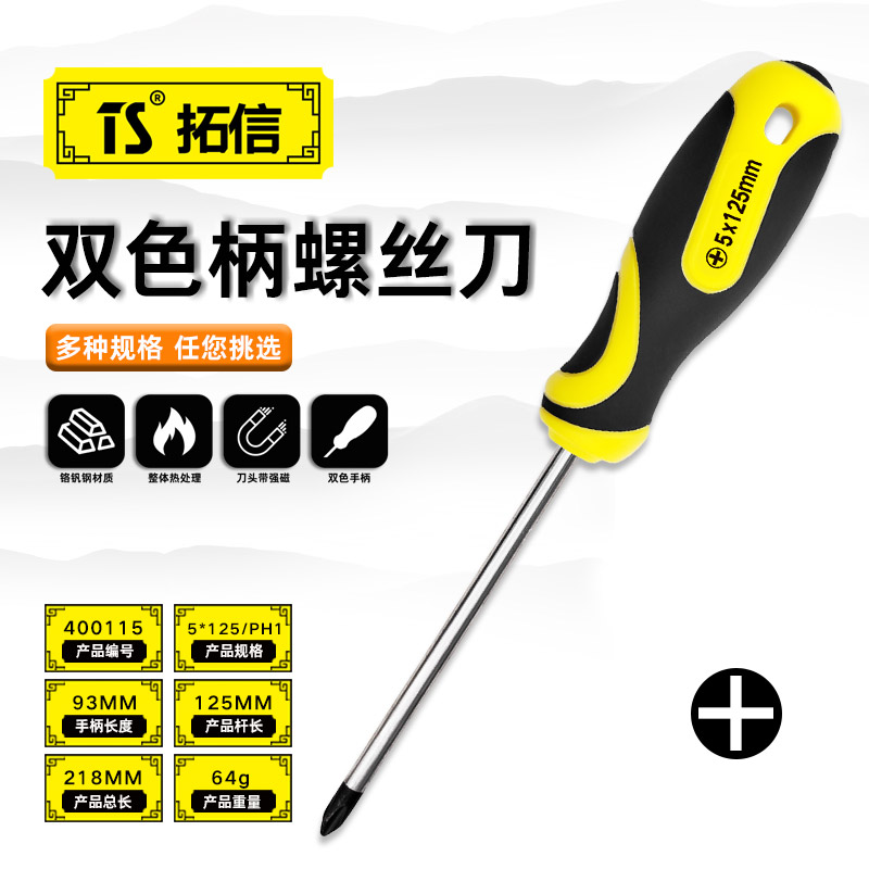 TS/拓信 双色柄十字螺丝刀 400115
