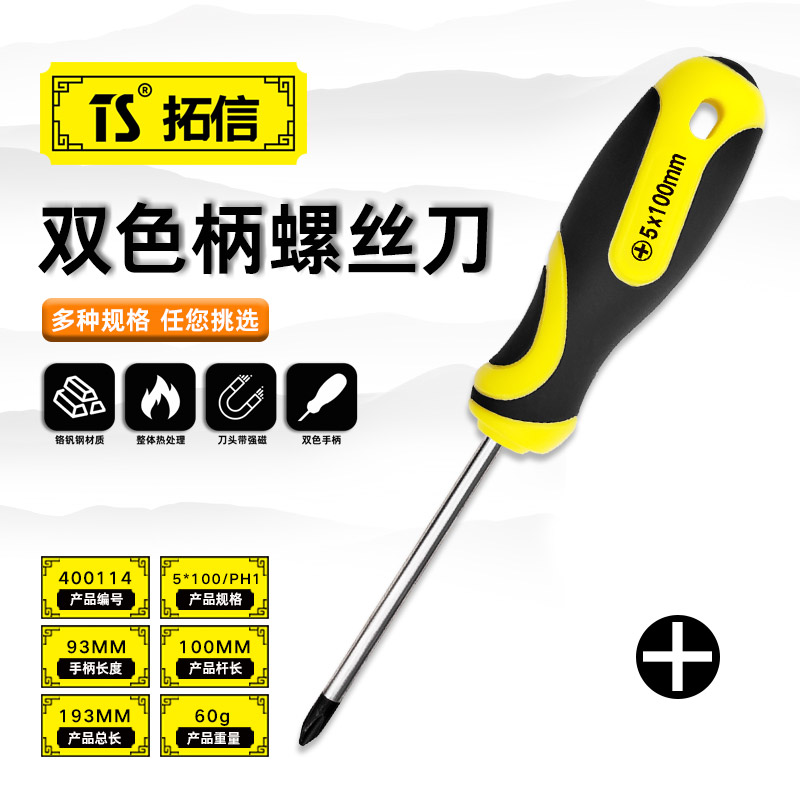 TS/拓信 双色柄十字螺丝刀 400114