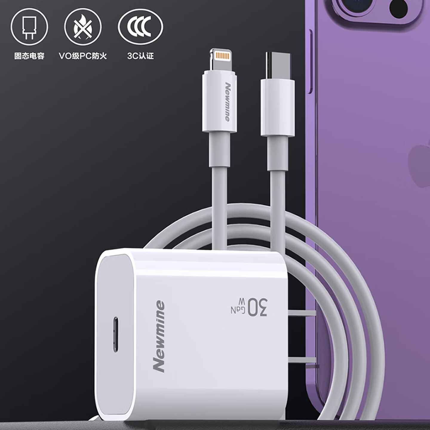 纽曼（Newmine）PD30 PD30W氮化镓快充套装Type C-Lightning