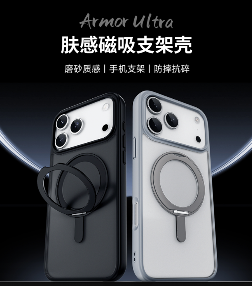 WiWU Armor Ultra 肤感支架磁吸壳 FGG-202 ip16 Plus(6.7)灰色