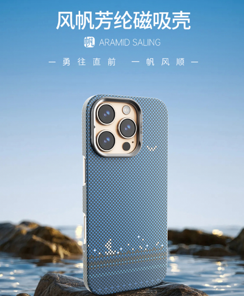 WiWU ARAMID SALING  风帆芳纶磁吸壳 DCC-209 ip16 Pro(6.3)