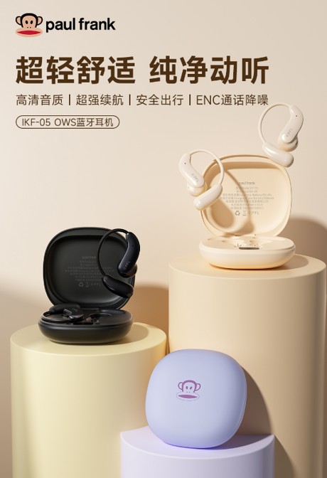 Paul frank/大嘴猴 OWS开放式蓝牙耳机 IKF-05米白色