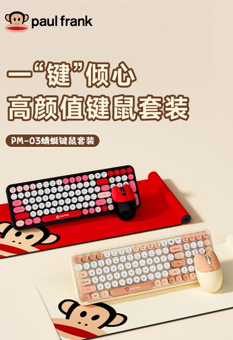 Paul frank/大嘴猴 蜻蜓键鼠套装 PM-03口红色