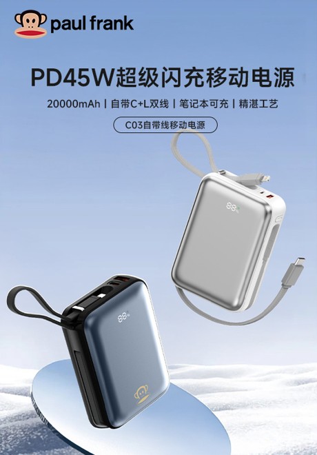 Paul frank/大嘴猴 45W超级闪充双线充电宝 C03黑色