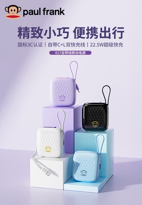 Paul frank/大嘴猴 超迷你移动电源 X17 黑色