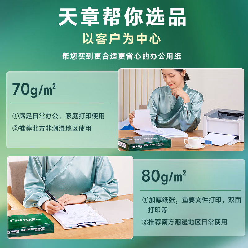 天章(TANGO)新绿天章A5复印纸 70g 500张/包 10包/箱(共5000张)
