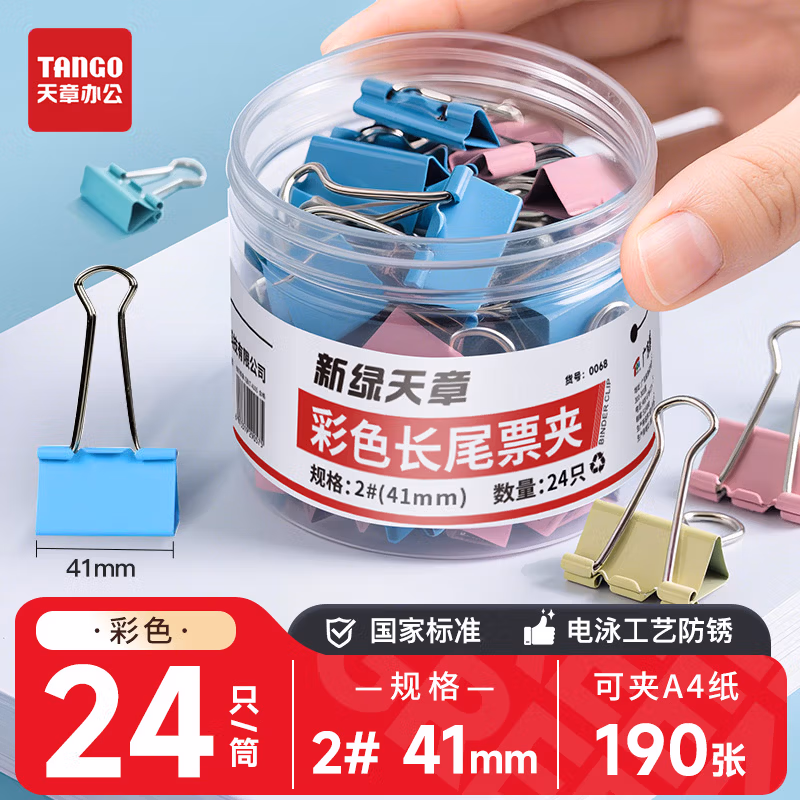 新绿天章(MFP) 0068 筒装彩色长尾夹/41mm (24个/筒) (筒)